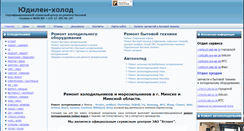 Desktop Screenshot of holod-service.by